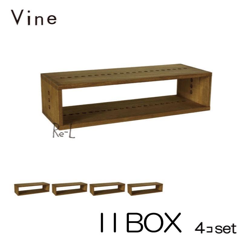 日本製 Vine ヴァイン　I I BOX　  4個セット  自然塗料仕上げ桐無垢材ユニット家具・キューブボックス