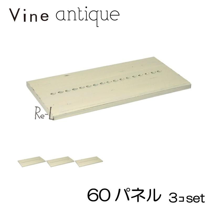 ● 日本製 Vine ヴァイン 60ダイアログボックス（アンティーク仕上）   3個仕掛ける 家具、インテリア-ラック、シェルフ、本棚-カラー、キューブボックス