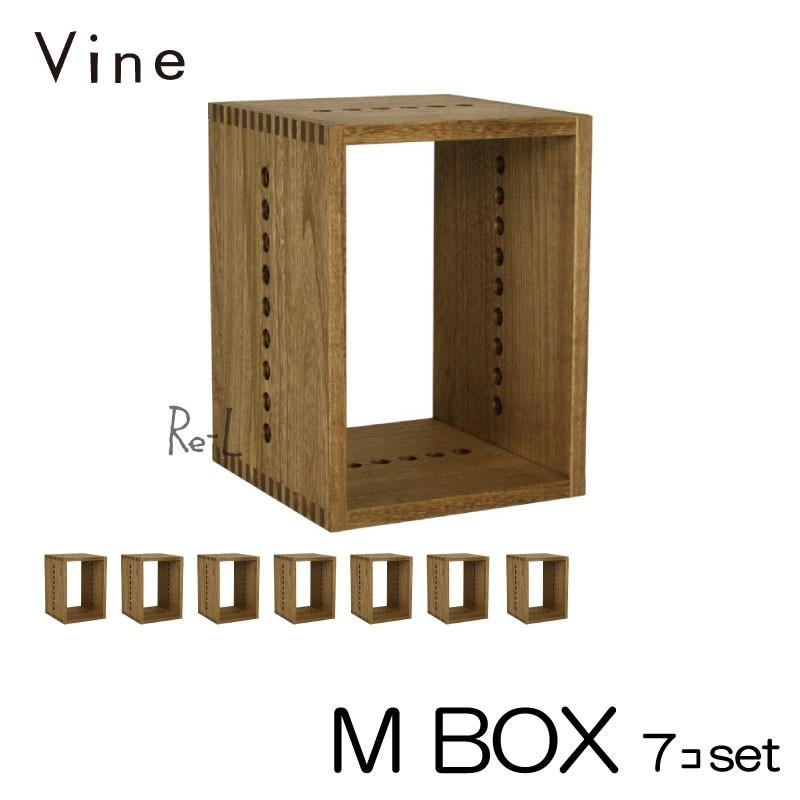 日本製 Vine ヴァイン　M BOX  7個セット   自然塗料仕上げ桐無垢材ユニット家具・キューブボックス