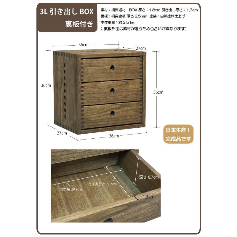 Vine ヴァイン 3L引き出しBOX （裏板付き） 4個セット 🎒 【ラッカー