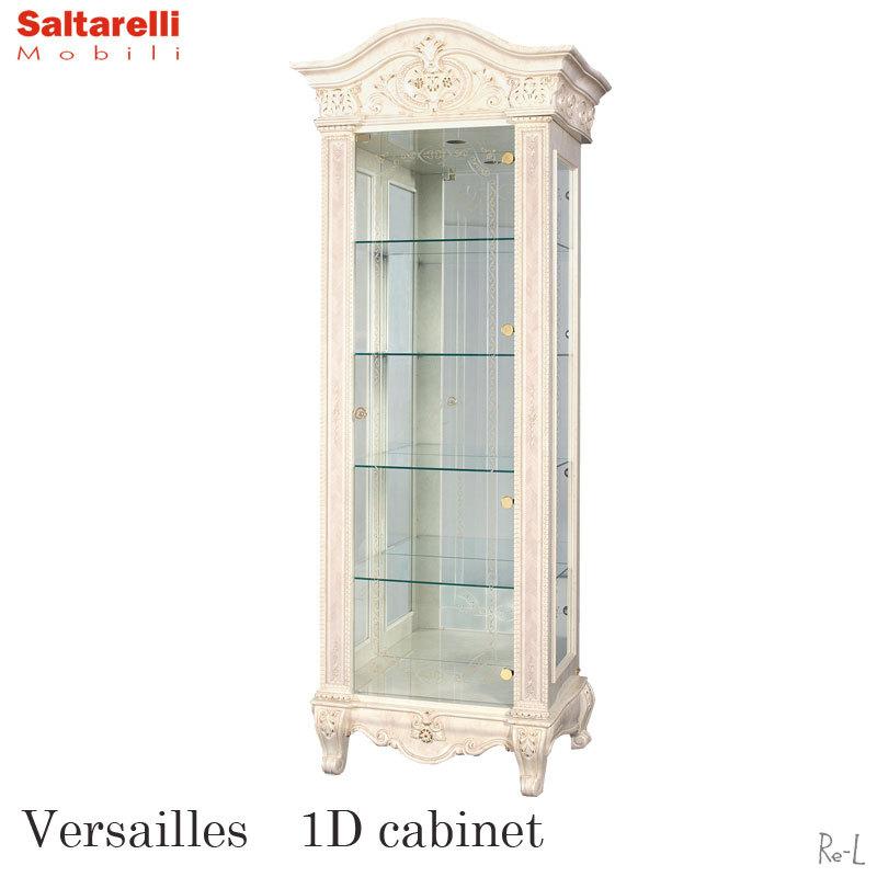 イタリア製 Versailles ヴェルサイユ1Dキャビネット 飾り棚 