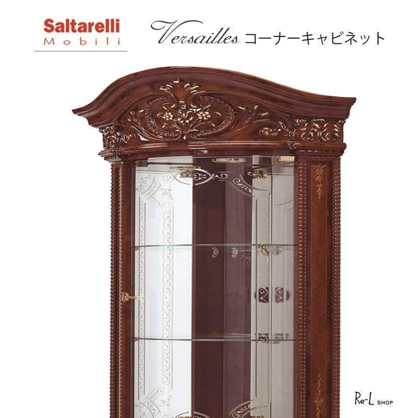 イタリア製 Versailles ヴェルサイユコーナーキャビネット 