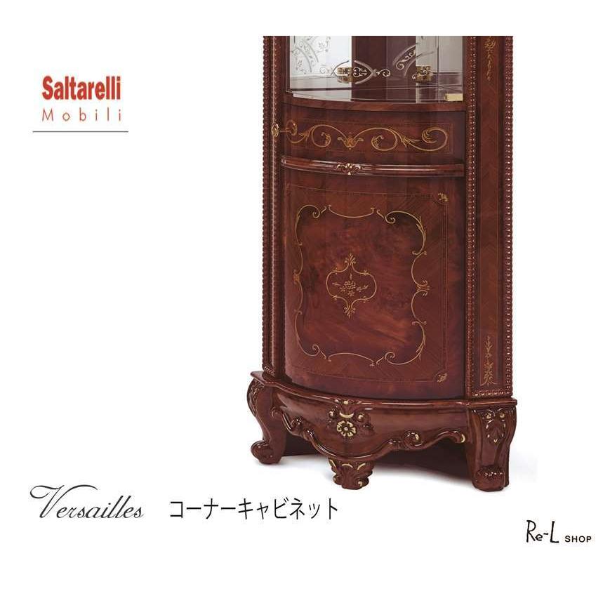 イタリア製 Versailles ヴェルサイユコーナーキャビネット 