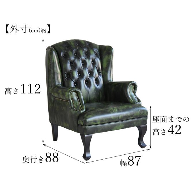 1人掛けソファ 本革ソファ チェスターフィールド ブリュッセル