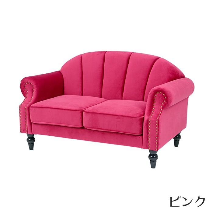 ルコ 2人掛けソファ 2色より選択 ピンク アイボリー ソファ チェア