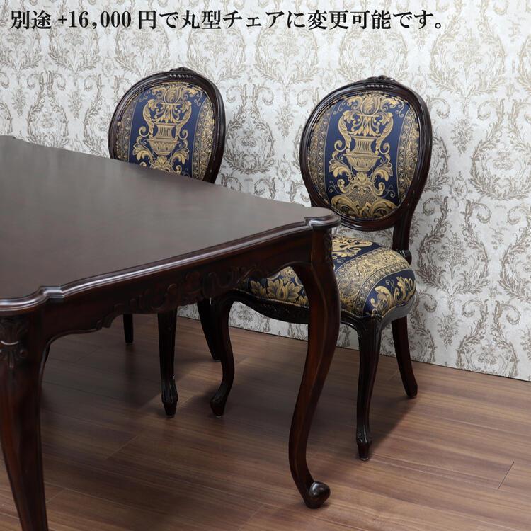 バリーウィリアム ダイニングテーブル 5点セット マホガニー 輸入家具