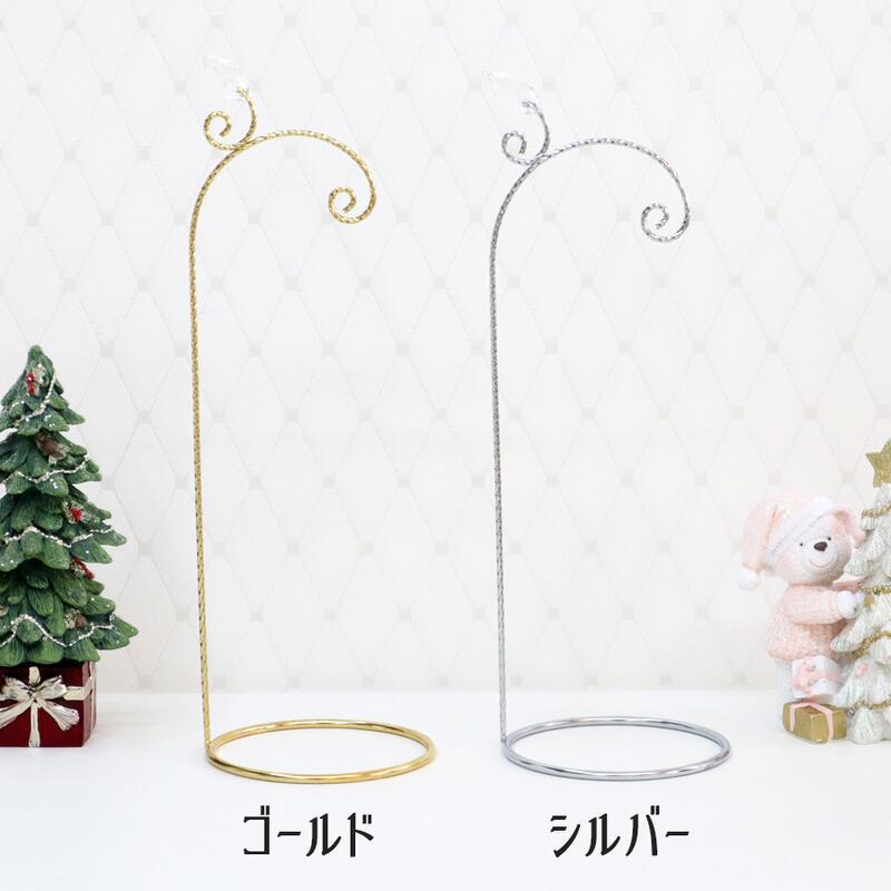 オーナメントスタンド Lサイズ 2色より選択 クリスマス インテリア