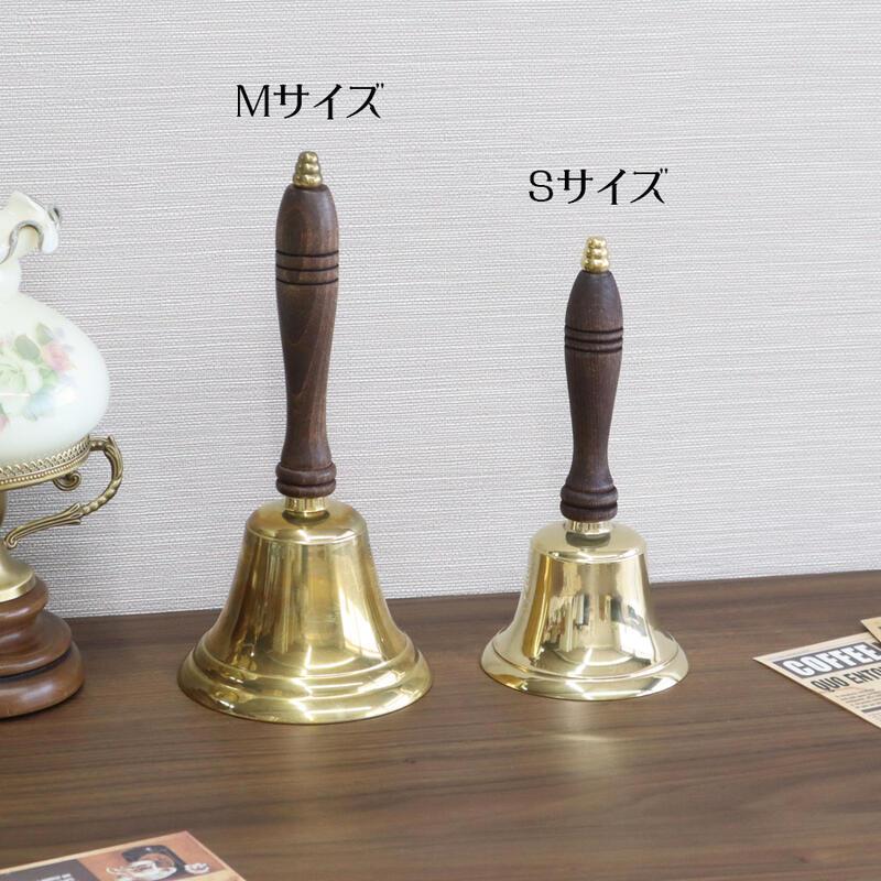 イタリア製 真鍮 ハンドベル Mサイズ クラシック アンティーク
