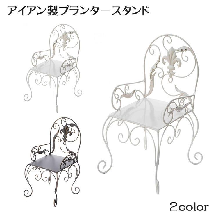 アイアン製 プランタースタンド 2色より選択 送料無料 RE71862/71863