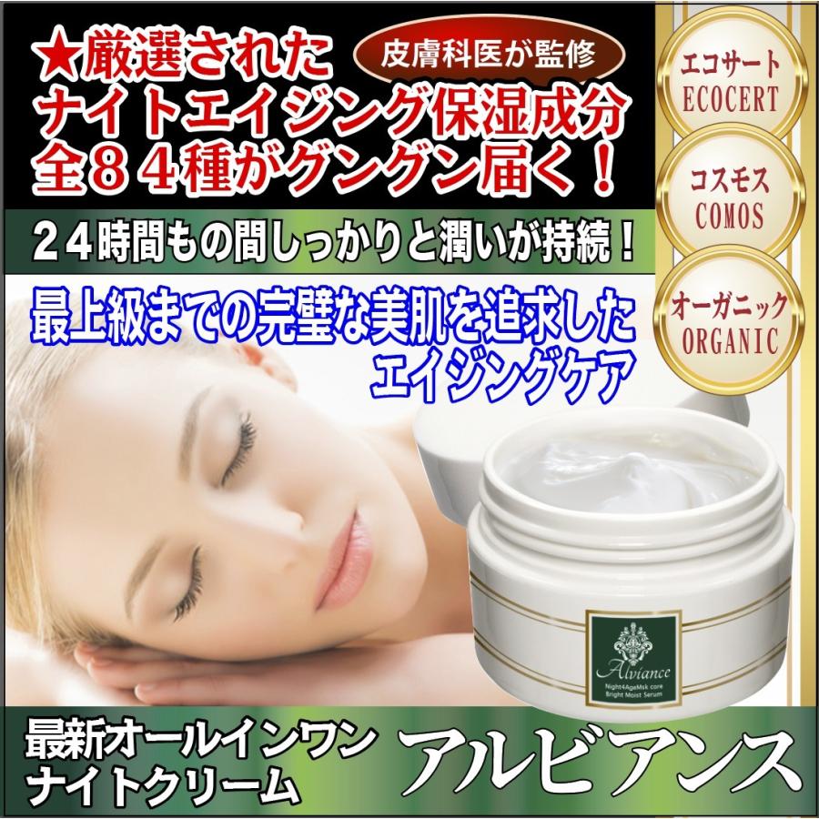 舗 アルビアンス ナイトクリーム 50g fawe.org