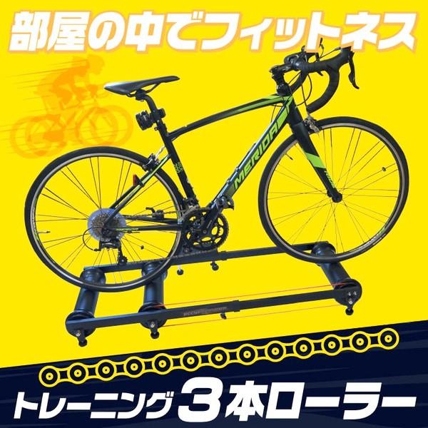 自転車 3 本 ローラー 台