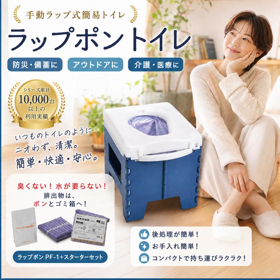 限定特価 ラップポン PF-1 (消耗品30回分付き) 手動ラップ式 簡易