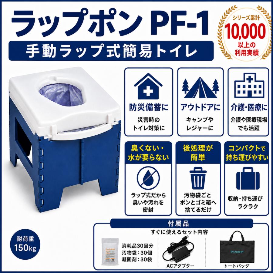 限定特価 ラップポン PF-1 (消耗品30回分付き) 手動ラップ式 簡易