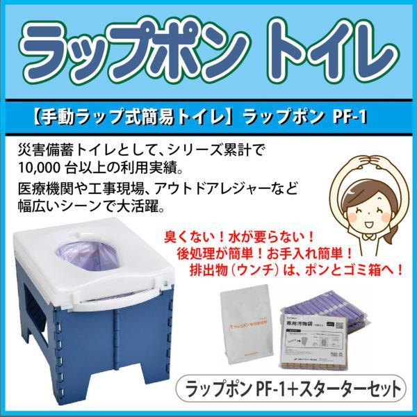 携帯トイレ 防災 ラップポン PF-1 期間限定 消耗品30回分さらに
