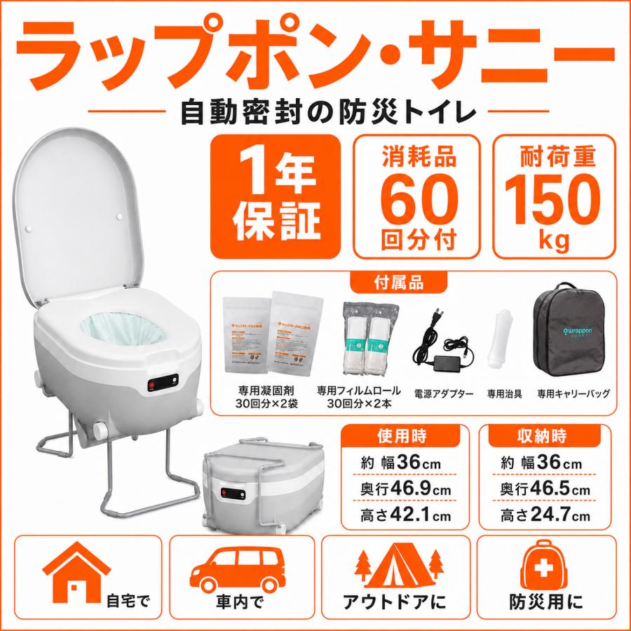 ラップポンサニー　美品 7/31まで限定特価 ラップポン サニー 防災トイレ 自動密封 消耗品60