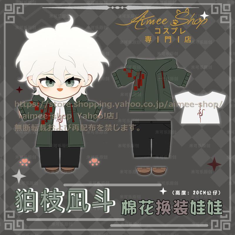 スーパーダンガンロンパ2 狛枝凪斗 20cm着せ替えぬいぐるみ 本体＋衣装セット スーパーダンガンロンパ2 狛枝凪斗 20cm着せ替えぬいぐるみ 本体