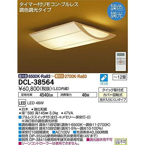 送料込み赤ちゃんの城 大光電機 ｄａｉｋｏ 和風 Ledシーリングライト Led内蔵 調光 調色タイプ Led 46w 昼光色 6500k 電球色 2700k 12畳 Dcl セール25 Off 家具 インテリア 照明 電球 Www Texpo Ee