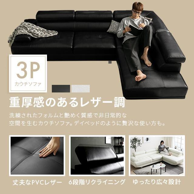 ブラックレザー L字型ソファ 3人掛け　今週限定価格！ カウチソファー 3人掛け 送料無料 おしゃれ ソファー ソファ 3人掛け