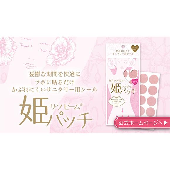 【公式】リ・ソビーム 姫パッチ 30枚  生理　サニタリー　ツボ_102 |  | 05
