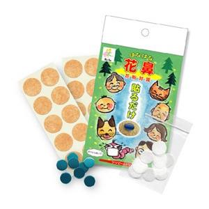 公式】リ・ソビーム ちっぷ 花鼻 はなはな 8粒 永久使用タイプ 花粉