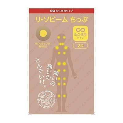 【公式】リ・ソビーム 永久使用タイプ 2粒 スポーツ 肩 腰 膝 関節 筋肉 痛み _078 |  | 01