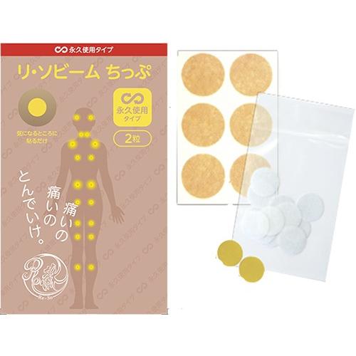 【公式】リ・ソビーム 永久使用タイプ 2粒 スポーツ 肩 腰 膝 関節 筋肉 痛み _078 |  | 04