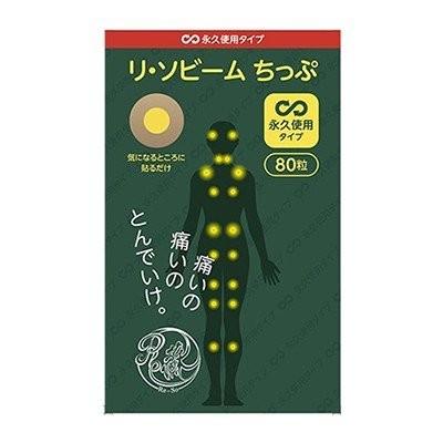 【公式】リ・ソビーム 永久使用タイプ 80粒 スポーツ 肩 腰 膝 関節 筋肉 痛み _074 |  | 01