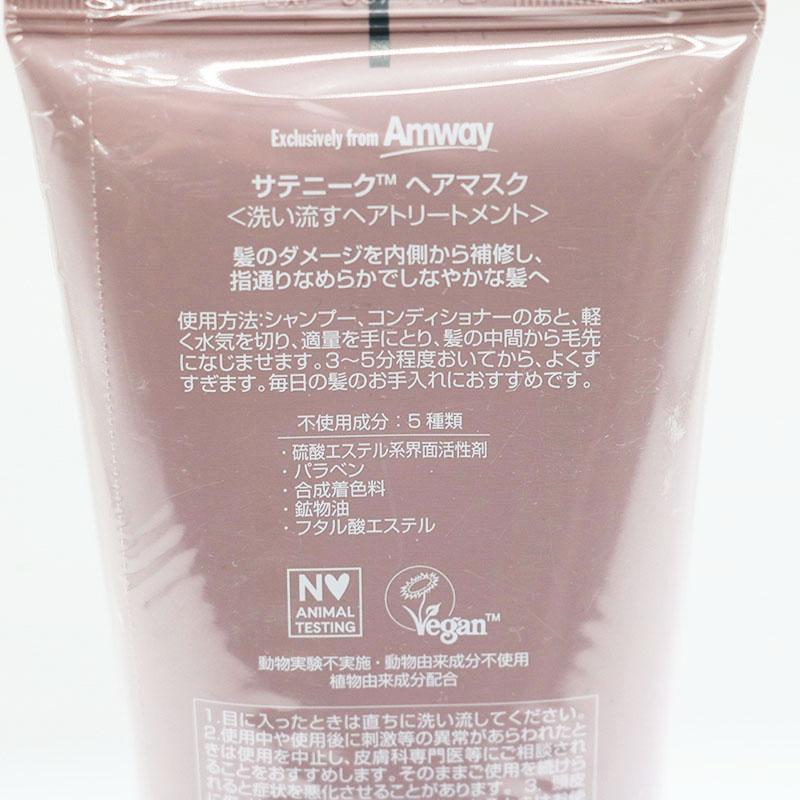 アムウェイ　サテニーク　ヘア　マスク　オイル　トリートメント アムウェイ サテニーク ヘア マスク オイル トリートメント