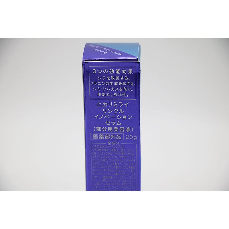 ヒカリミライ リンクル イノベーション セラム 20g 美容液
