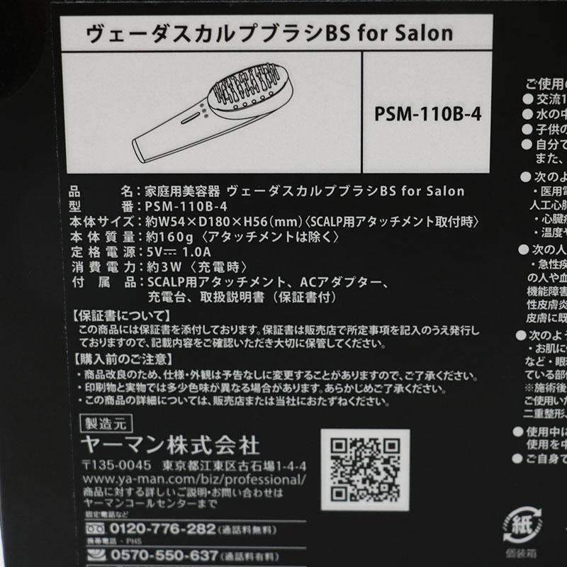 YAMAN ウォータースカルプブラシBS PSM-110B 公式オンラインショップ