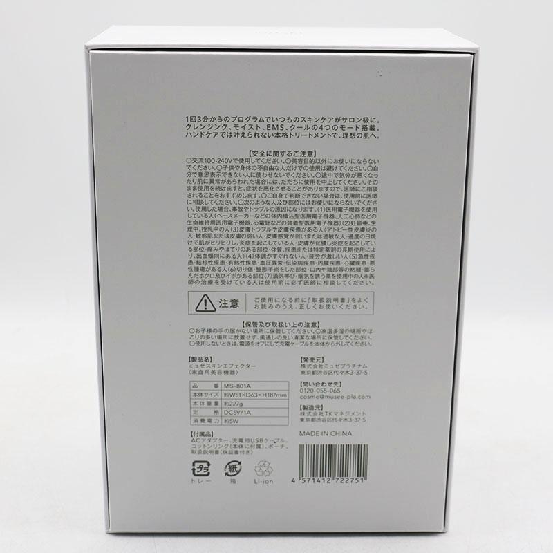 MUSEE スキンエフェクター MS-801A 楽天市場】MS-801A ミュゼコスメ MUSEE COSME ミュゼスキン