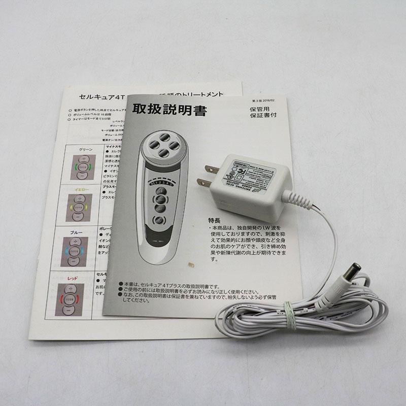 CELLCURE セルキュア4Tプラス （リニューアル前） 中古良品