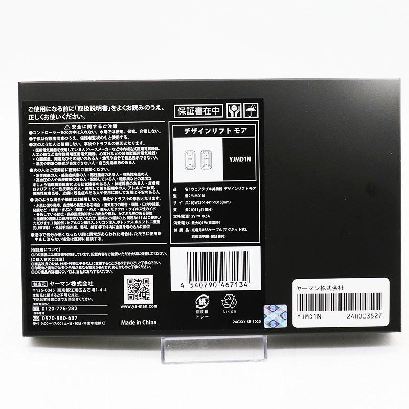 YA‐MAN（ヤーマン） 新品未使用 YA-MAN デザインリフト モア