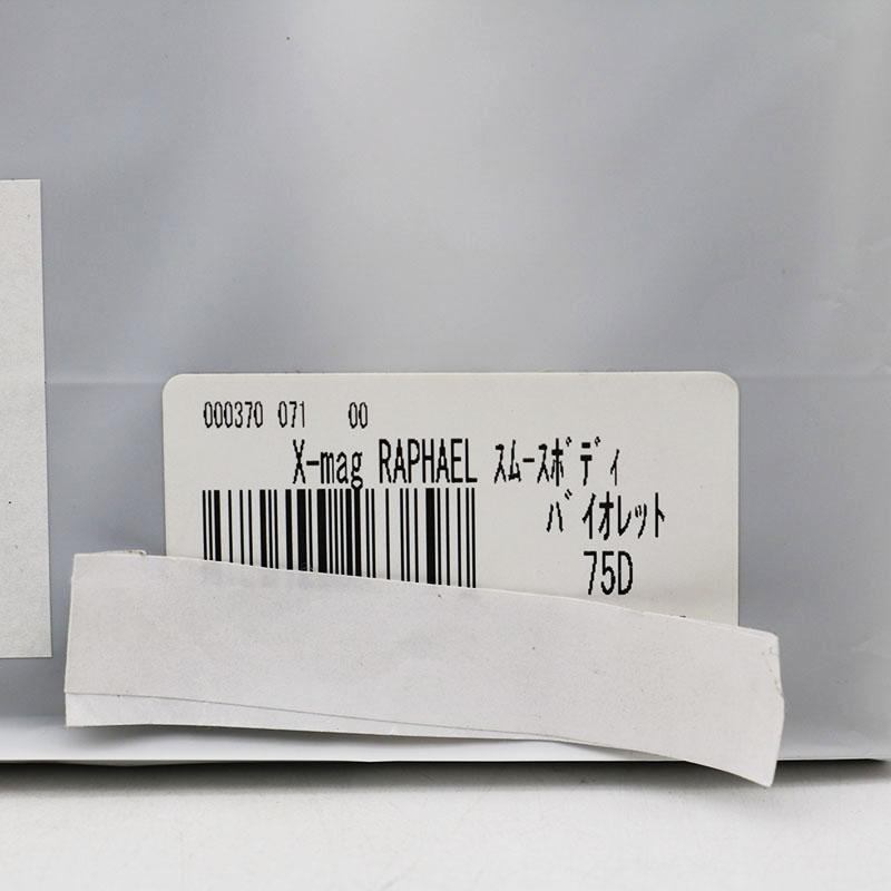 【値下げ/美品】グラントイーワンズ　スムースボディバイオレットD75 L X-mag | グラント・イーワンズ LALA GRANT ｜lala makes happy