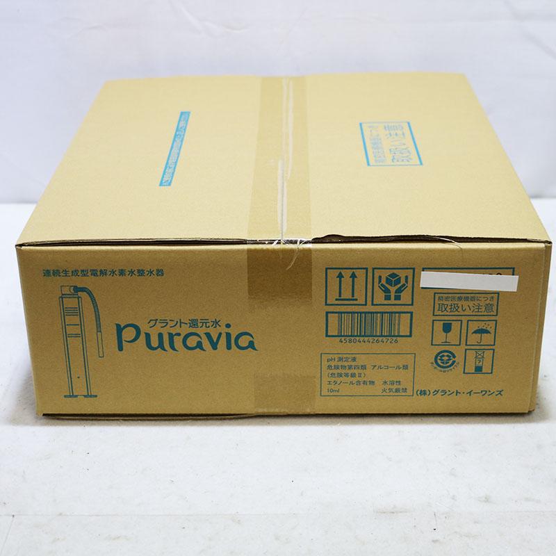 【新品未使用品！浄水器】グラントイーワンズ 水素還元水 Puravia 未使用 浄水器 グラントイーワンズ 水素水 グラント還元水