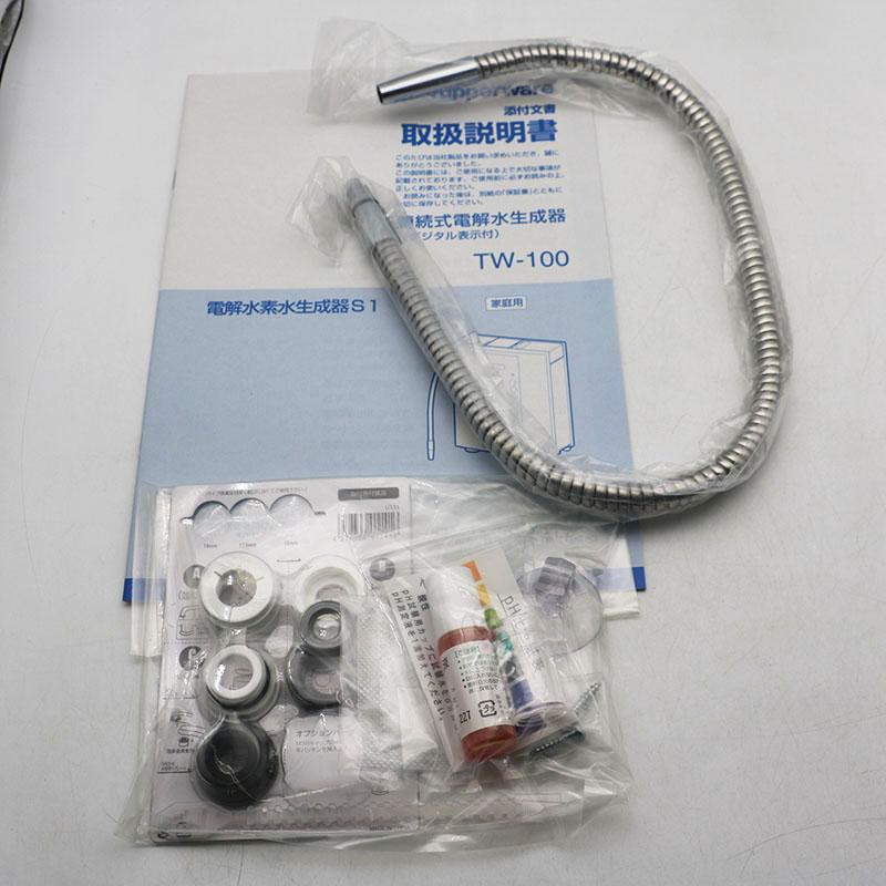 新品未使用tupperware電解水素水生成器S1 ＴＷ-100値下げ。 タッパーウェア 電解水素水生成器S1 TW-100を高価買取致します