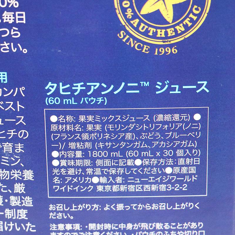 モリンダ タヒチアンノニジュース（60mlパウチ） ※期限2026年1月10日