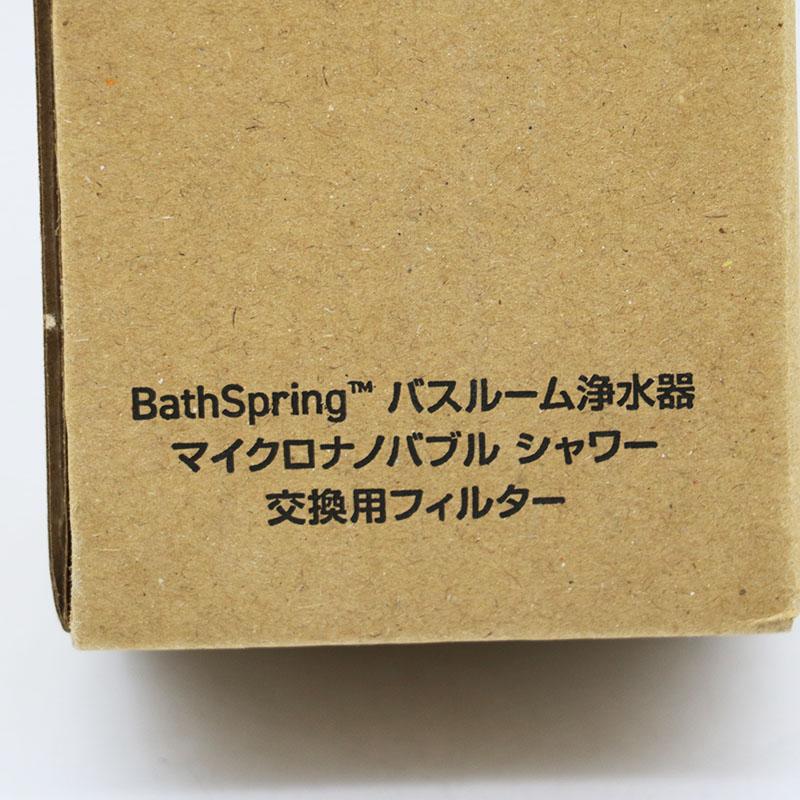 アムウェイ　マイクロナノバブルシャワー フィルター BathSpring バスルーム浄水器 マイクロナノバブル シャワー