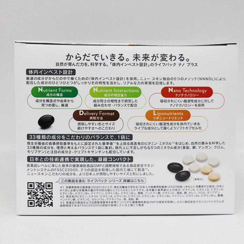 ニュースキン　ライフパックナノプラス ３０日分 2箱 LifePak Nano＋（ライフパックナノプラス)の特徴 【公式