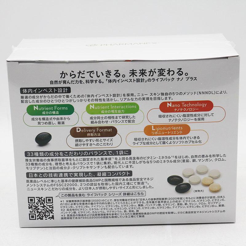 NU SKIN（ニュースキン） ライフパックナノプラス ※期限2026年9月27日