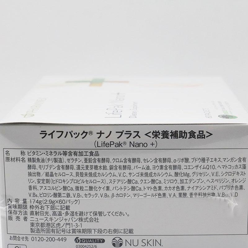 NU SKIN - ライフパック ナノ プラス　新品未開封　賞味期限 2024年10月 楽天市場】《セール》Nuskin ニュースキン ファーマネックス
