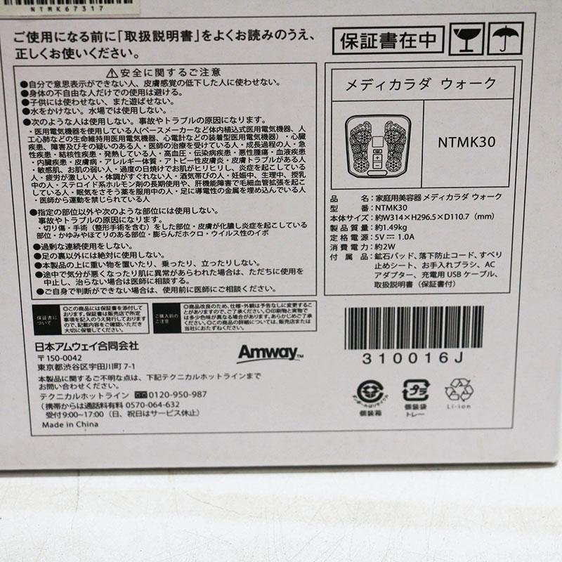 新古品 アムウェイ メディカラダウォーク NTMK30_9