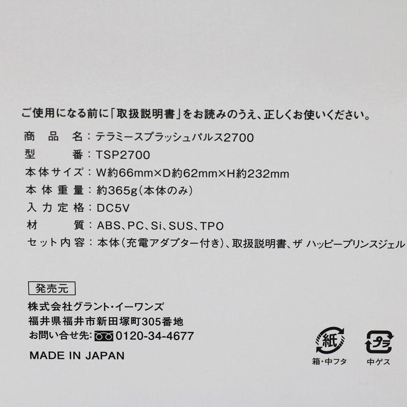 やままグラントイーワンズ テラミースプラッシュパルス 2700 新品未使用 グラントイーワンズ テラミー スプラッシュパルス2700