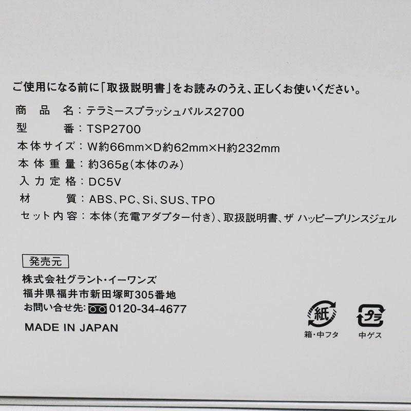 新品未使用 グラントイーワンズ テラミー スプラッシュパルス2700