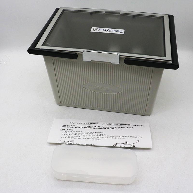 Amway（アムウェイ） 新古品 フードプロセッサー オプションパーツ+
