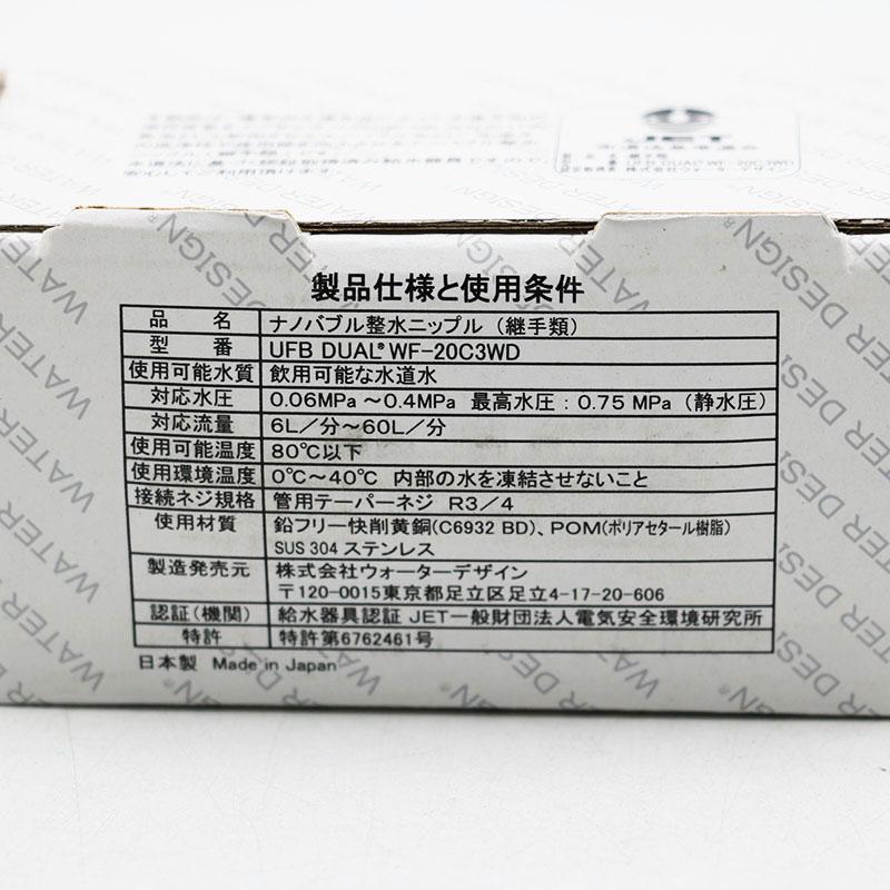新品未使用 ウォーターデザイン ウルトラファインバブル UFB-DUAL WF