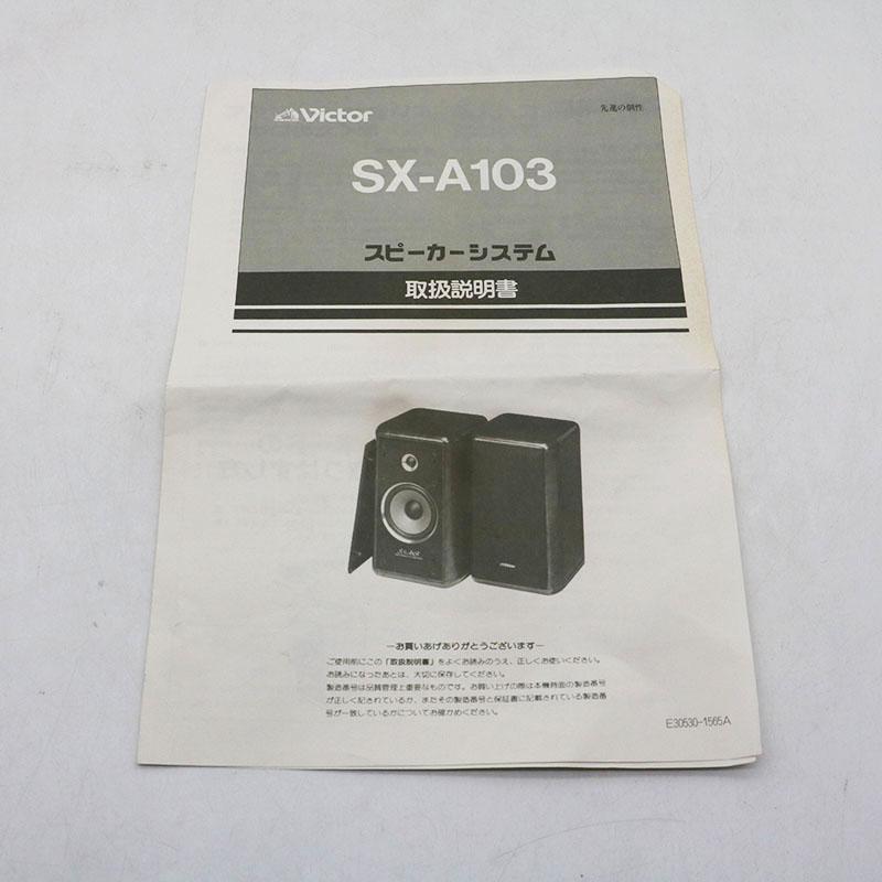 Victor(オーディオ) VICTOR ビクター SX-A103 スピーカーシステムペア