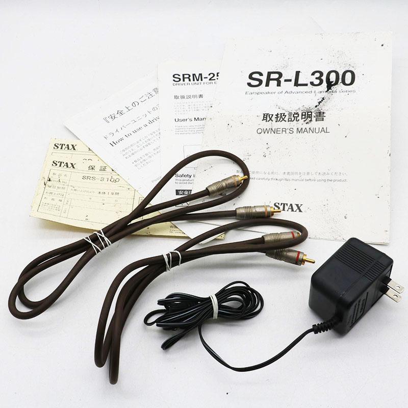 【苫小牧バナナ】美品☆ STAX/スタックス SRS-3100 イヤースピーカー エントリーシステム 〔SR-L300+SRM-252S〕 ドライバーユニット B級♪ STAX SRS-3100のレビュー：不自然なほど自然な音。 | Plastic Audio