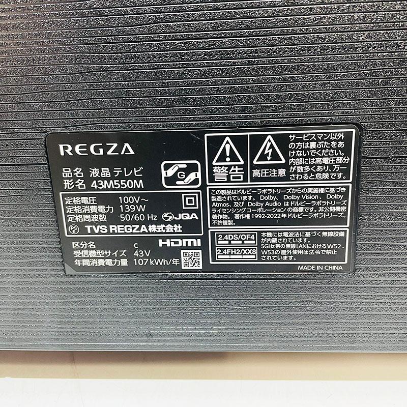 REGZA Hシリーズ レグザ 43M550M 43インチ 4K液晶テレビ 2025年製 中古
