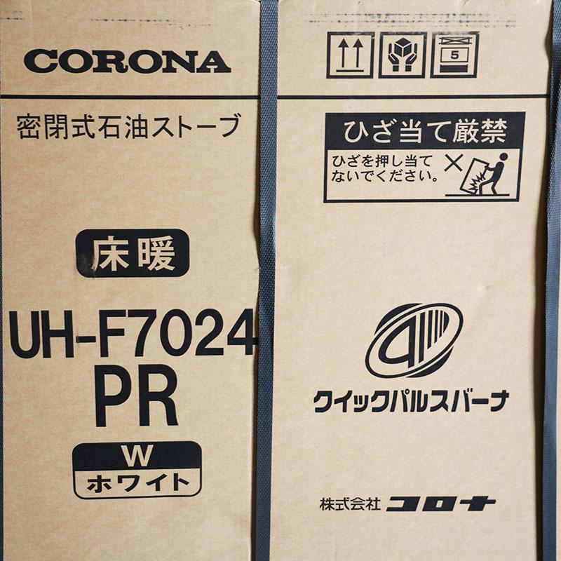 CORONA（コロナ） 新品未使用 UH-F7024PR W 密閉式石油ストーブ 床暖